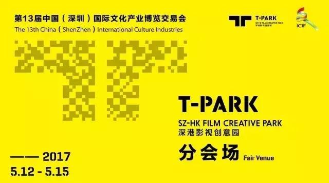 盟云全息---第十三届中国(深圳)国际文化产业博览